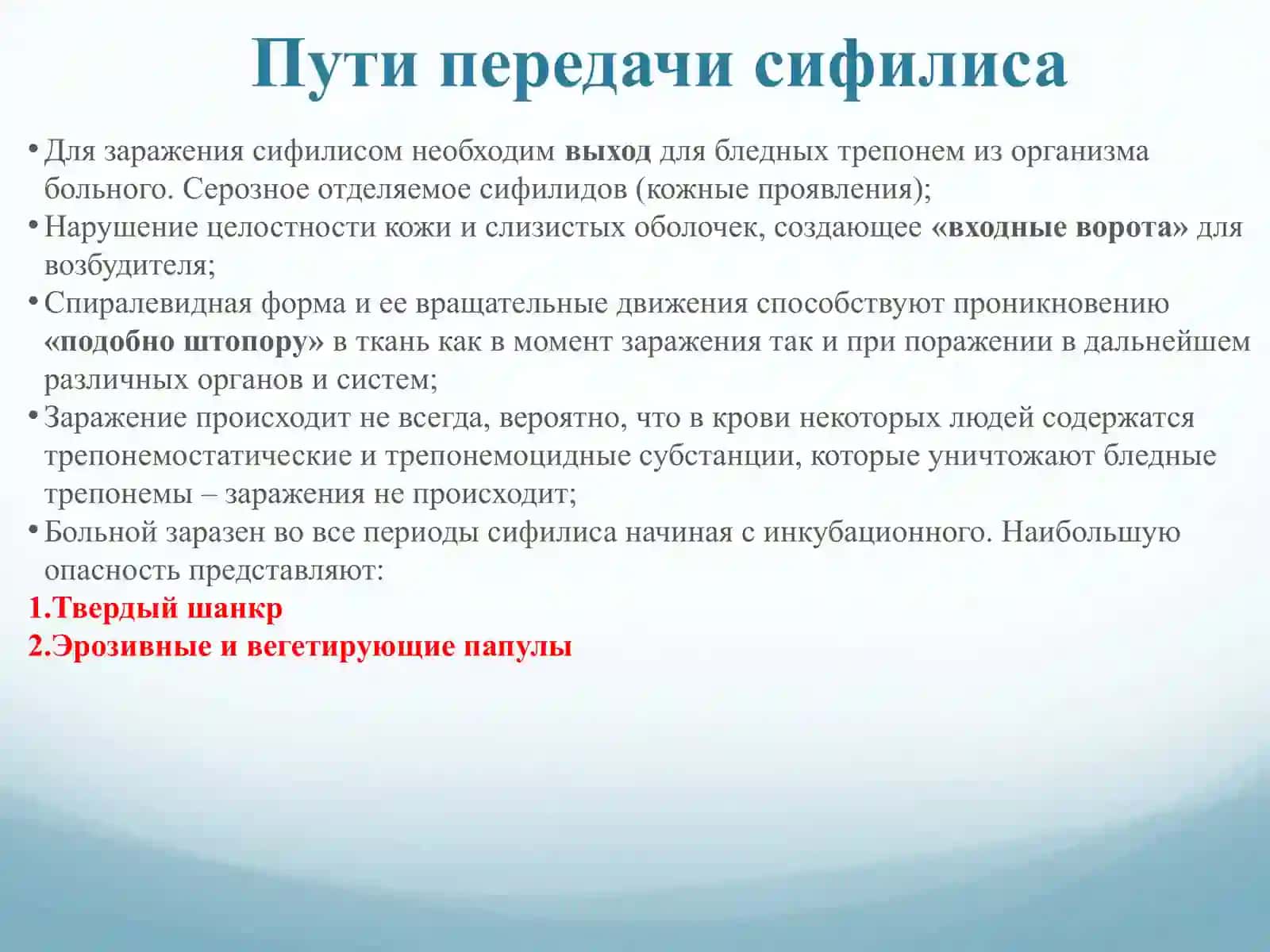 Сифилис (lues) 4
