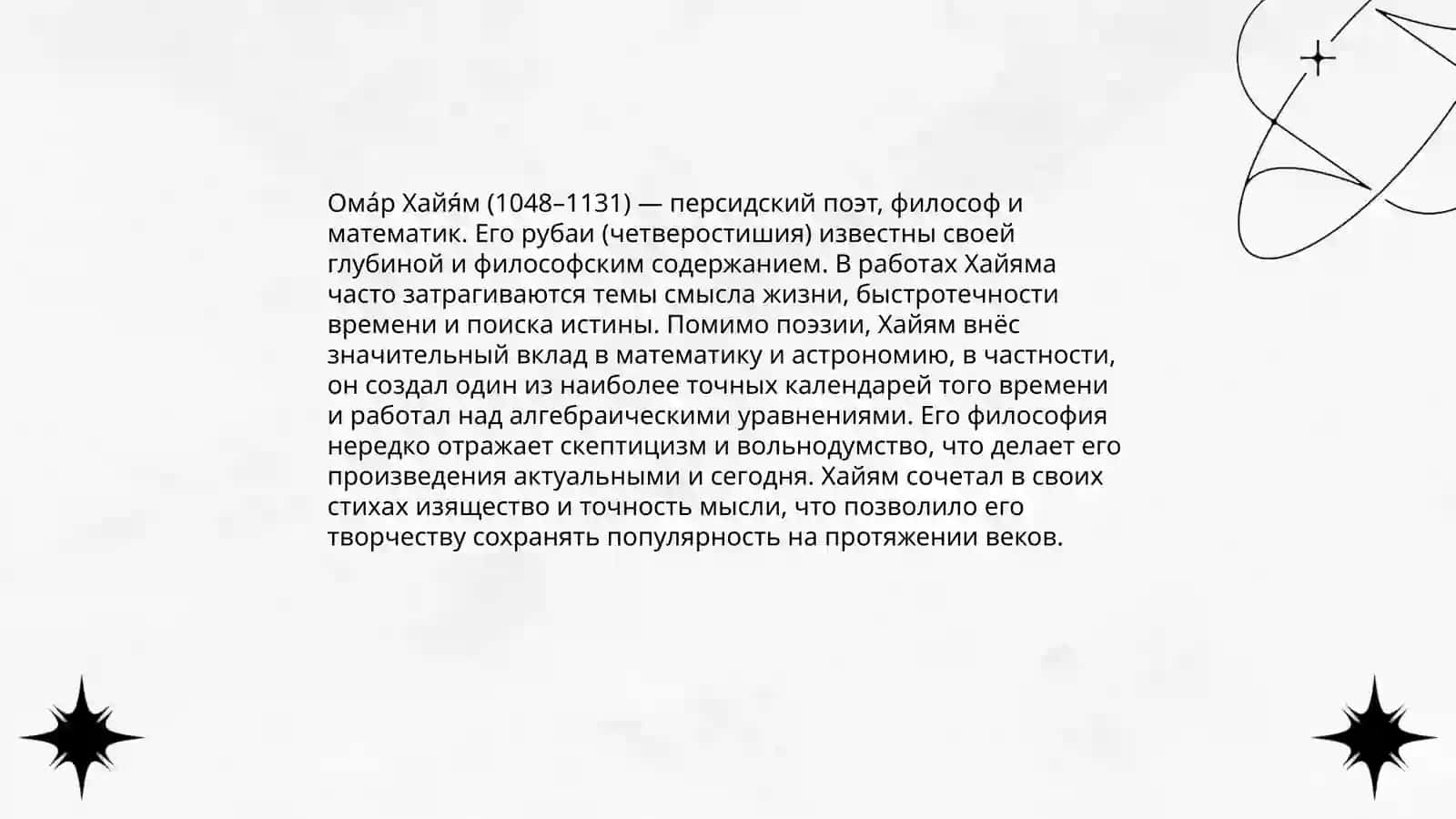 Великие поэты и писатели Узбекистана и России 4
