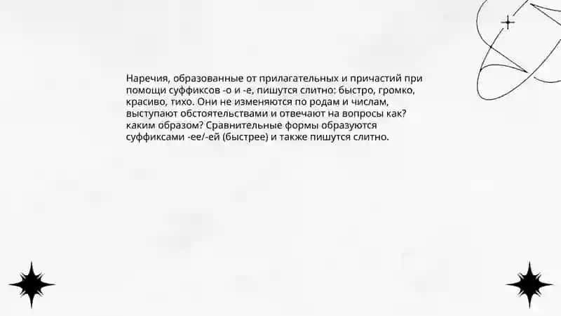 Слитное, дефисное, раздельное написание наречий 4