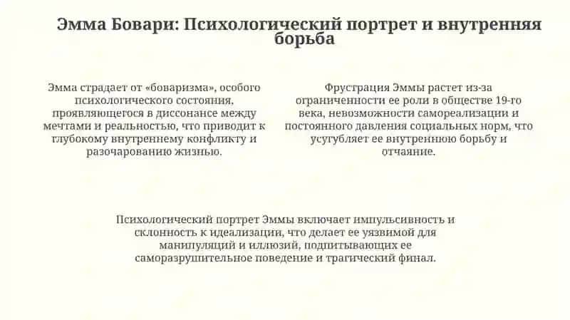 Мадам Бовари 4