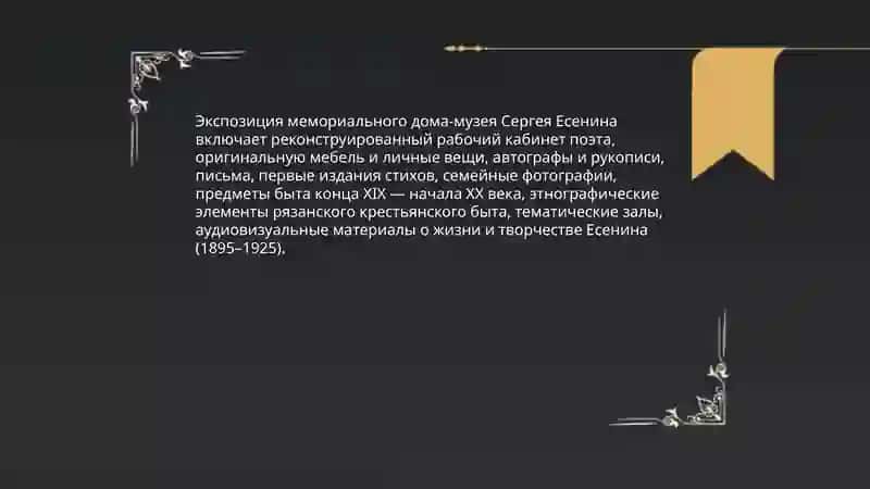 музей С. Есенина 4