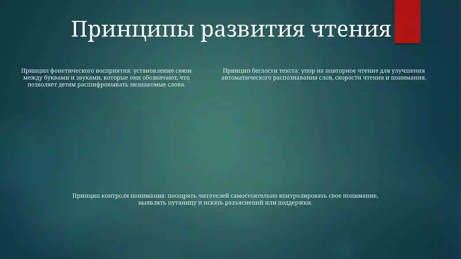 Литературоведческие И Психолого-Педагогические Положения Начального ЛитературногоОбразования 4