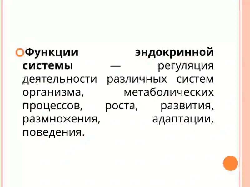 АФО органов эндокринной системы и семиотика их поражения 4