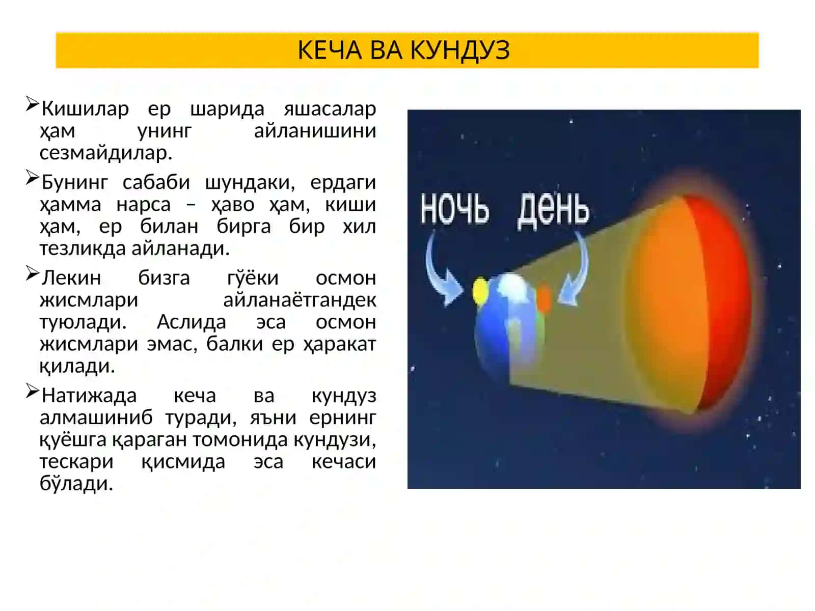 Ер шарнинг харкати 4