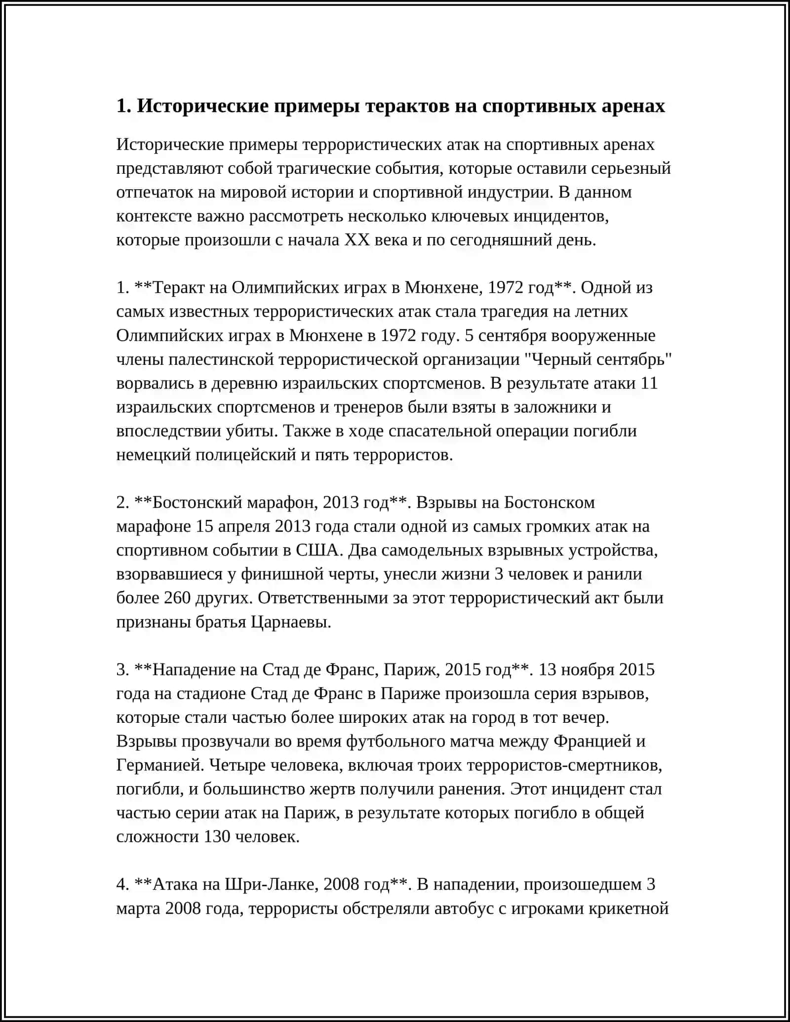 ПРОБЛЕМА МЕЖДУНАРОДНОГО ТЕРРОРИЗМА НА СПОРТИВНЫХ АРЕНАХ 4