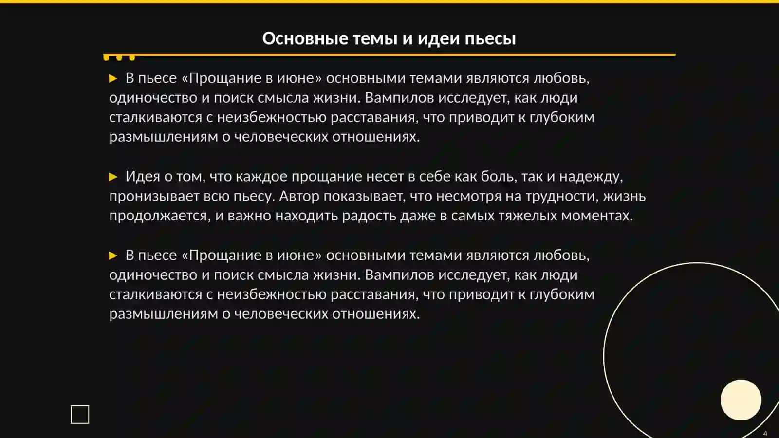 История создания и художественные особенности пьесы А. Вампилова «Прощание в июне» 4