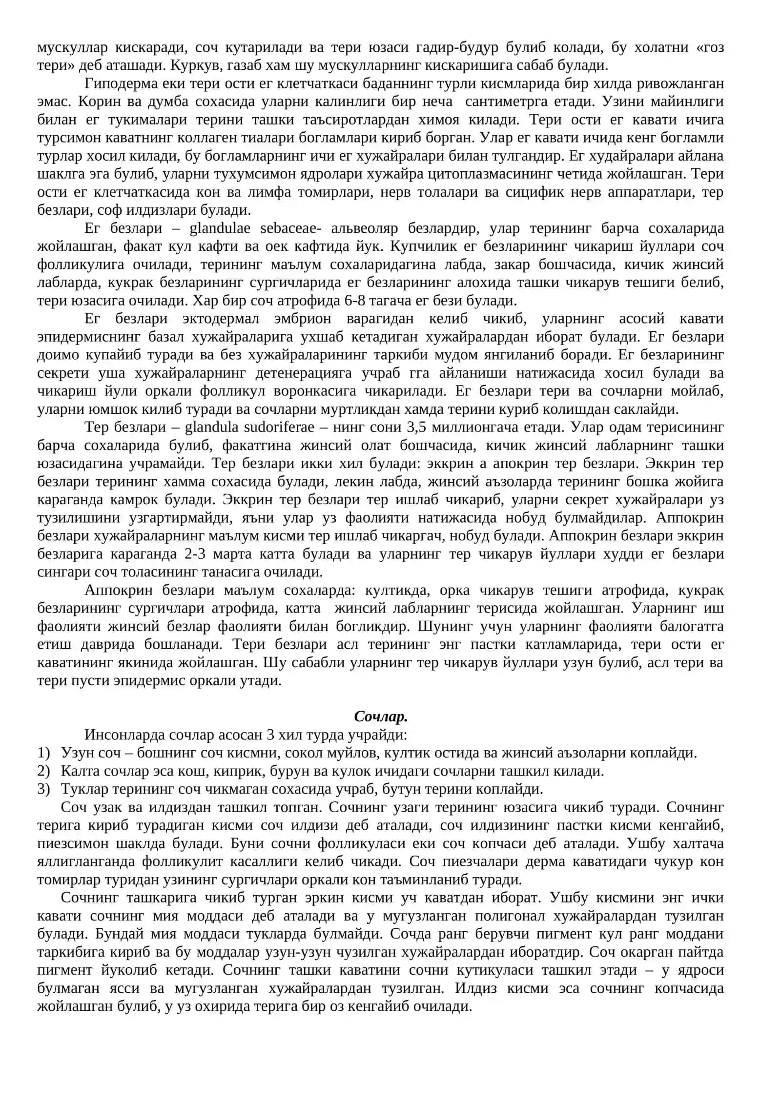 Тери анатомияси, гистологияси ва физиологияси 4