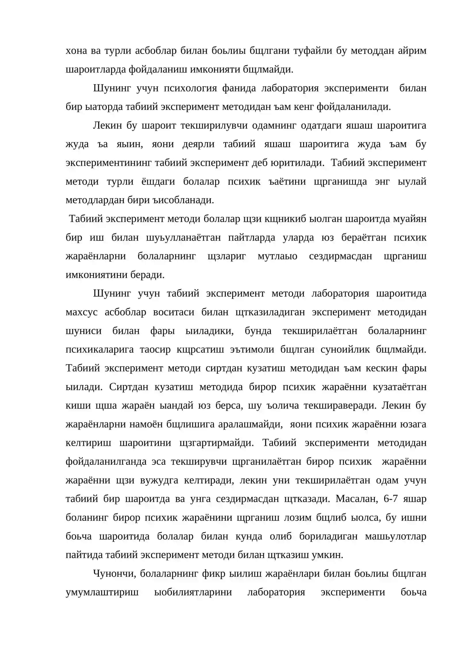 Эксперимент методи 4