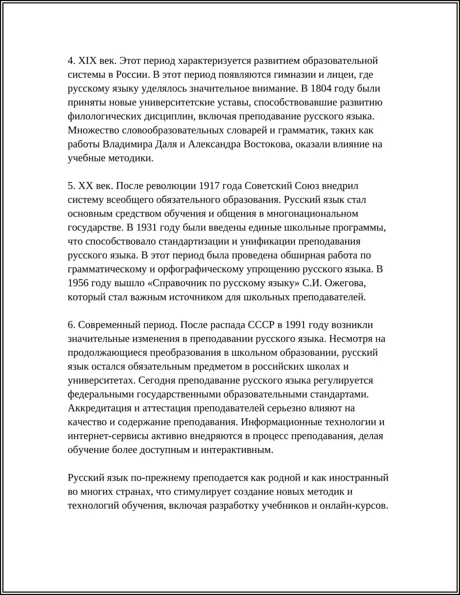 МЕЖПРЕДМЕТНЫЕ СВЯЗИ НА УРОКАХ РУССКОГО ЯЗЫКА 4