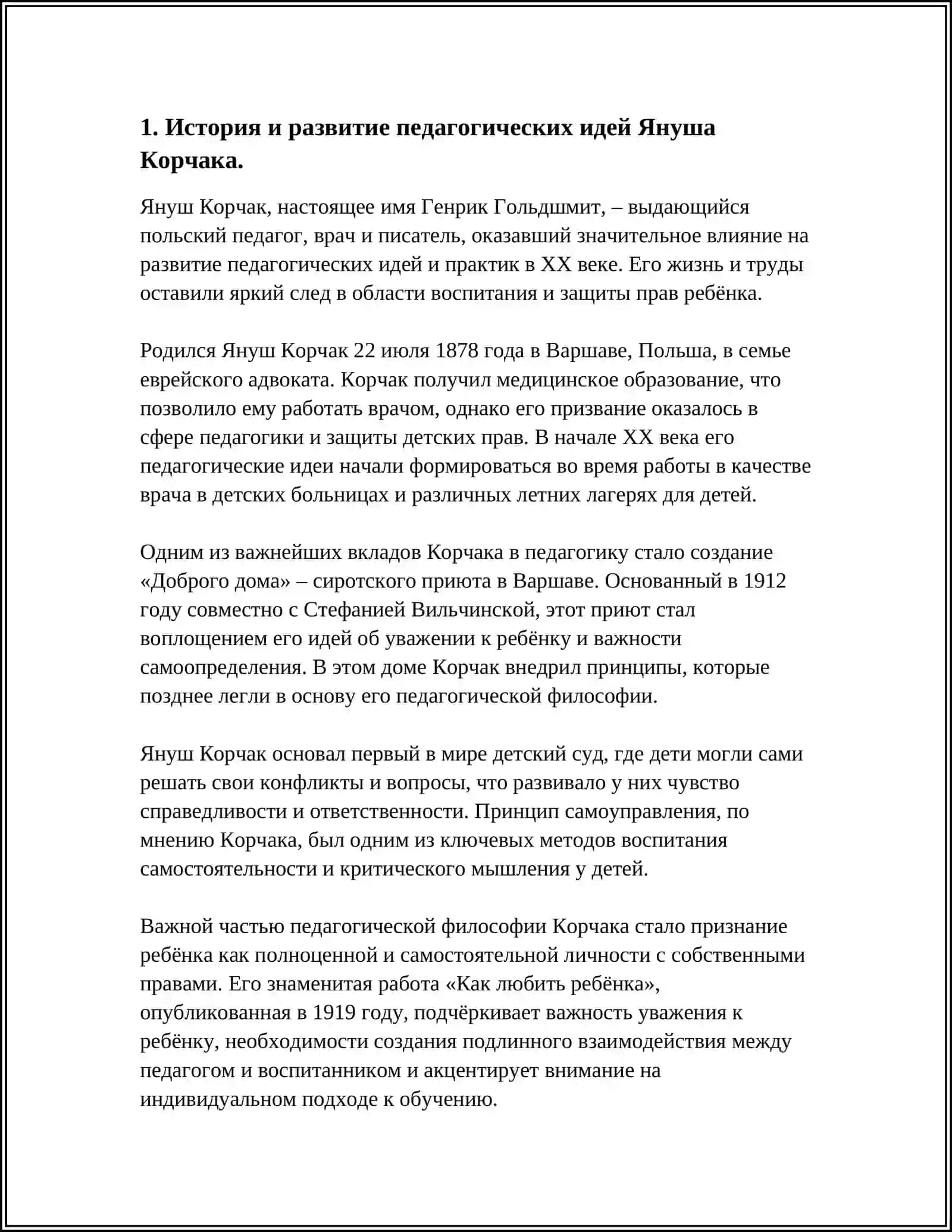 Януш Корчак концепцияси 4