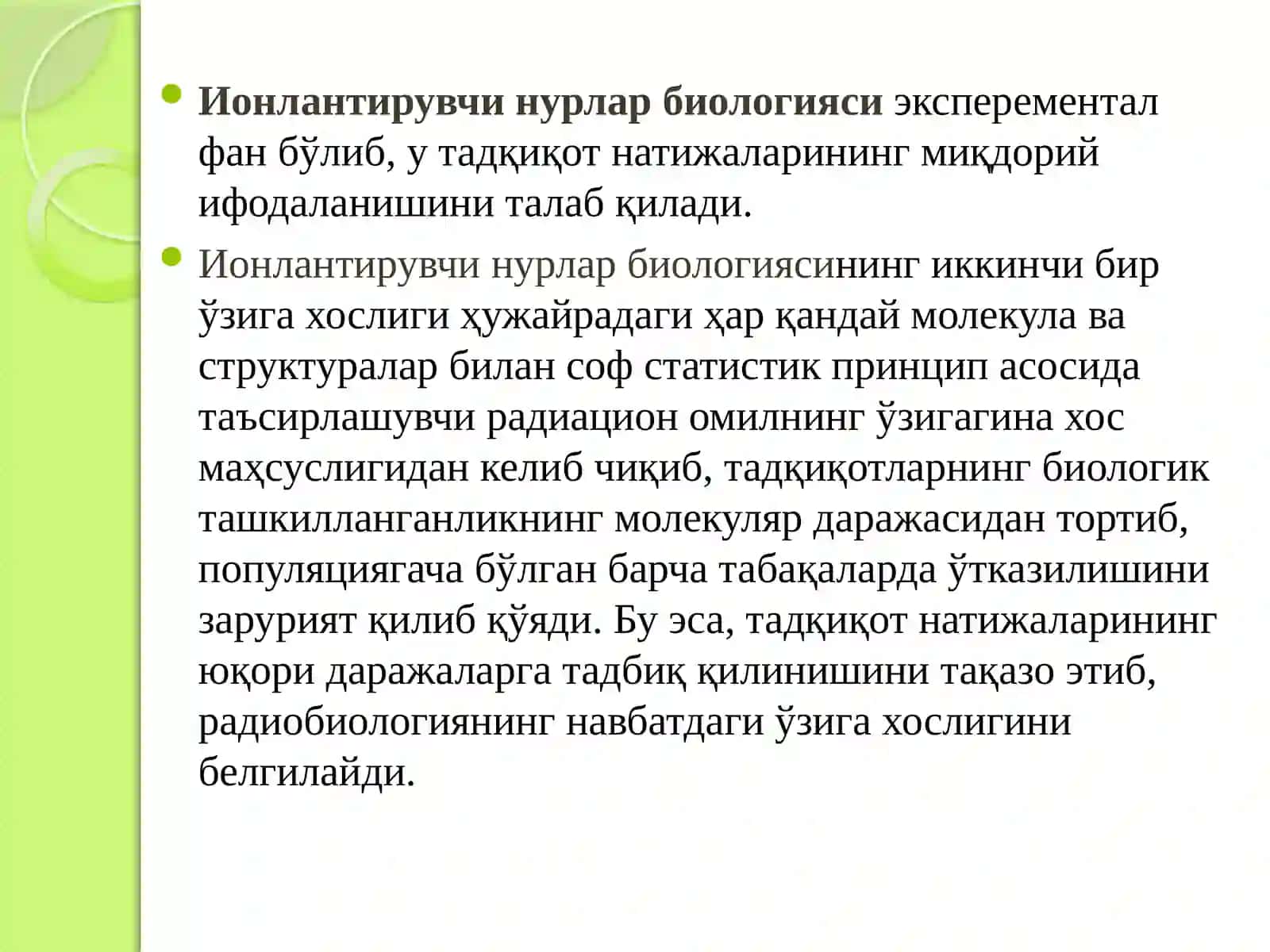 Ионлантирувчи  нурлар  биологияси 4