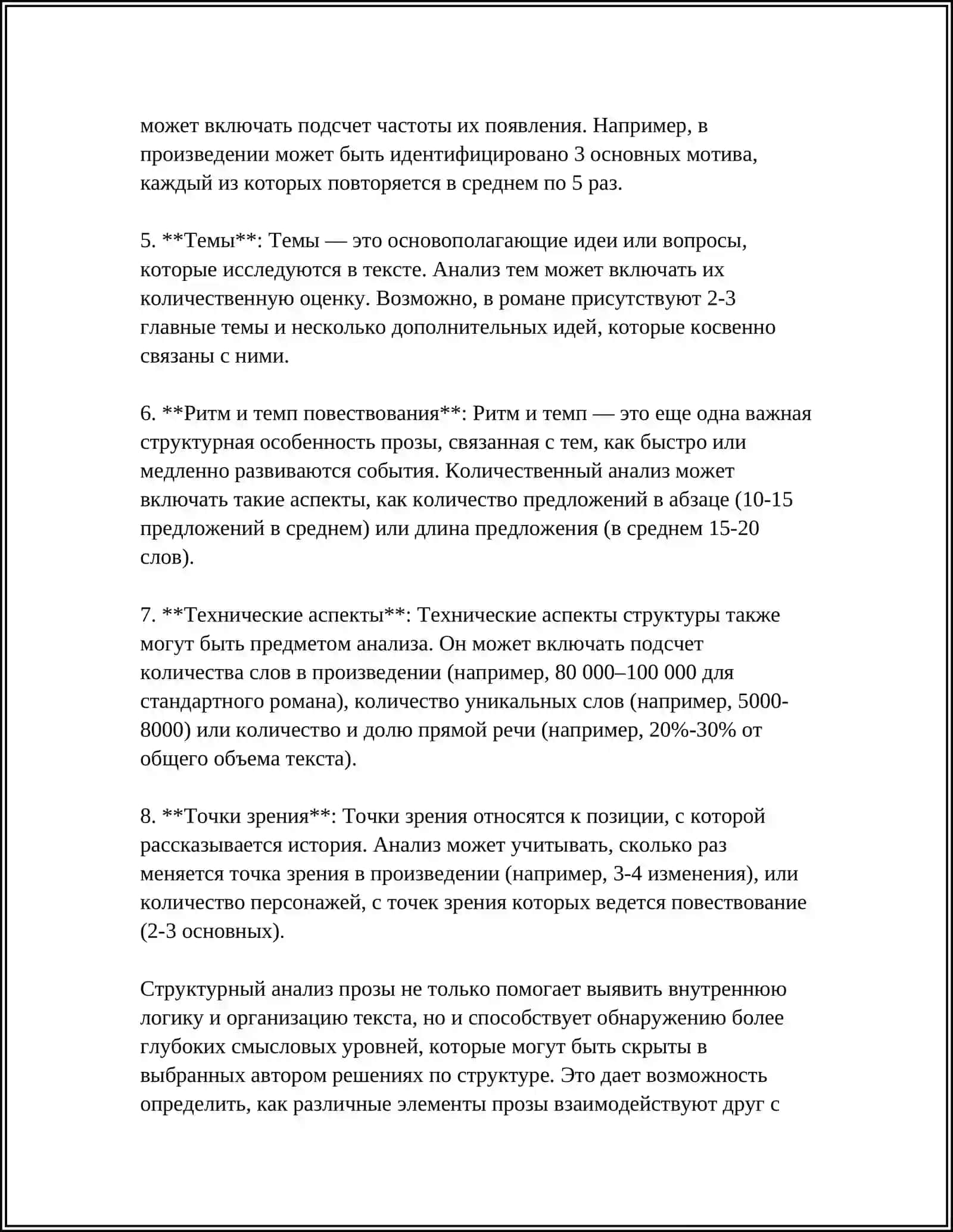 ОСОБЕННОСТИ АНАЛИЗА ПРОЗОИЧЕСКОГО ТЕКСТА 4