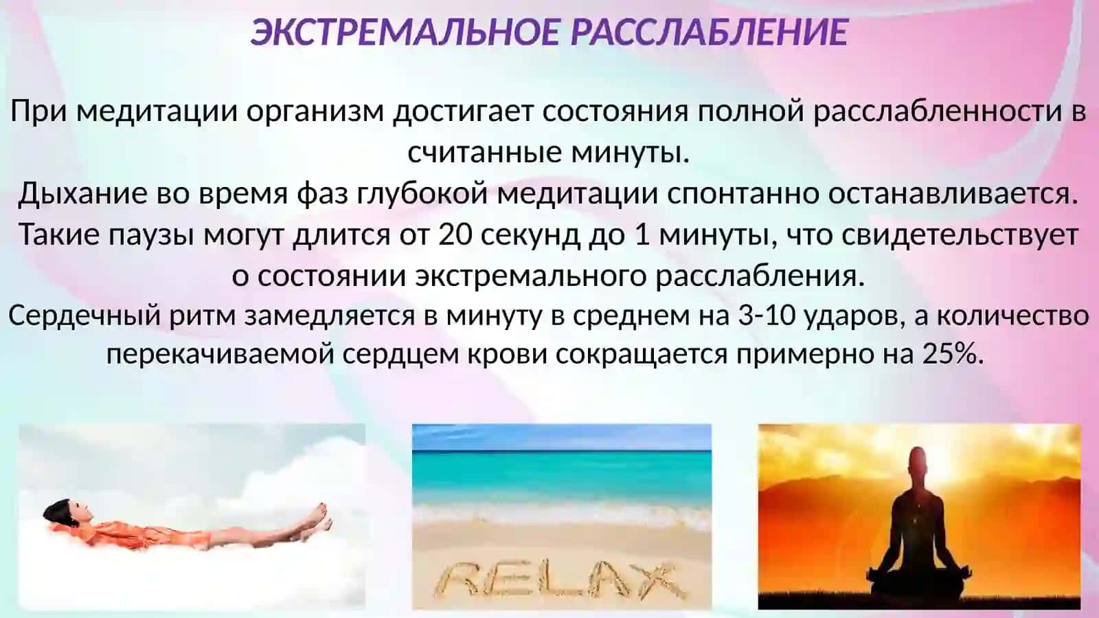 МЕДИТАЦИЯ 4