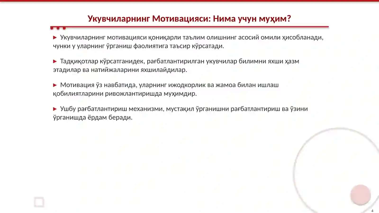 Укувчиларни рагбатлантириш 4