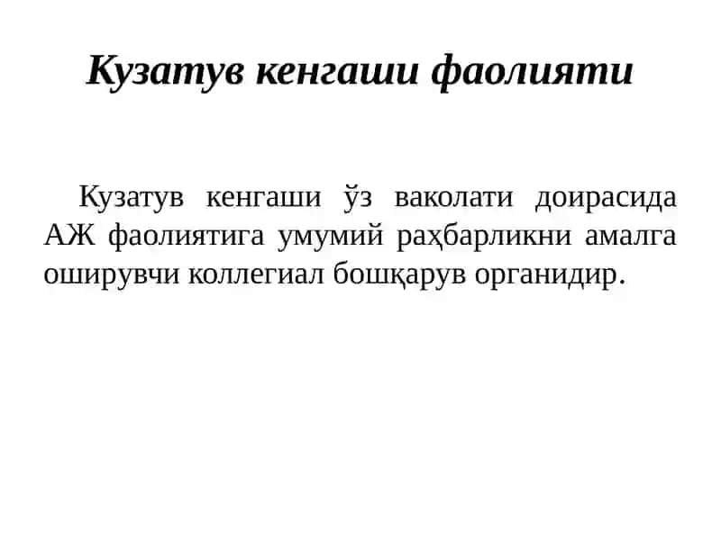 Корпоратив бошқарув органлари. Кузатув кенгаши ва ижроия органи 4