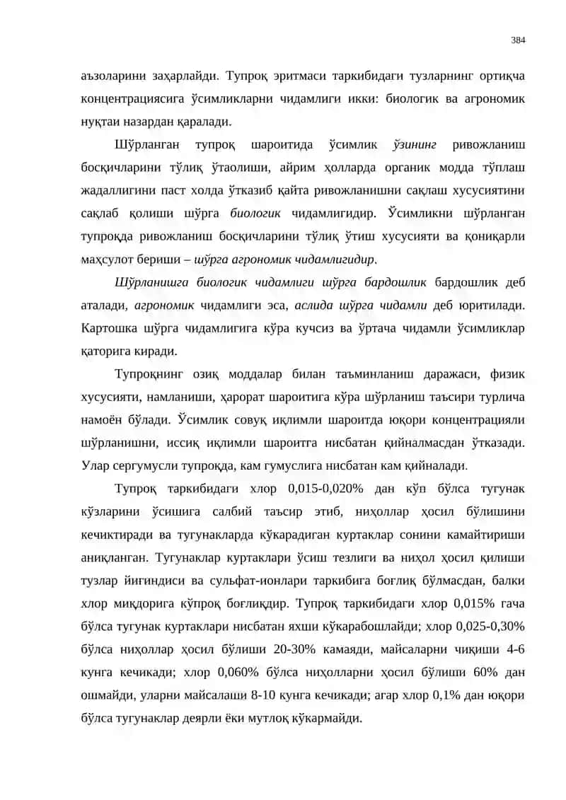 Шўрланган Ерлар 4
