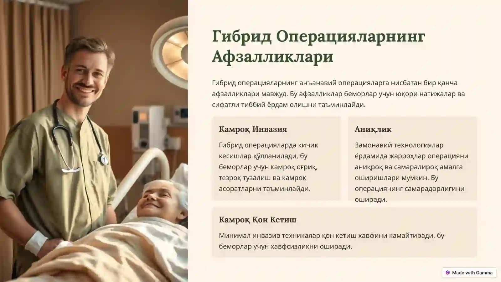 Хирургик Гибрид Операциялар: Тиббиётнинг Янги Даври 4