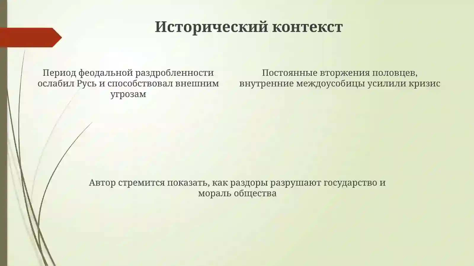 СловоопогибелиРусскойземли» 4