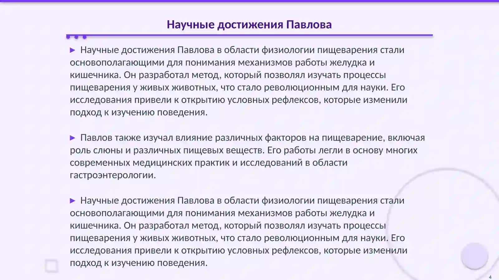 Иван Петрович Павлов 4