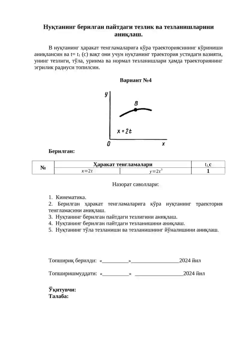 Нуқтанинг берилган пайтдаги тезлик ва тезланишларини аниқлаш 4