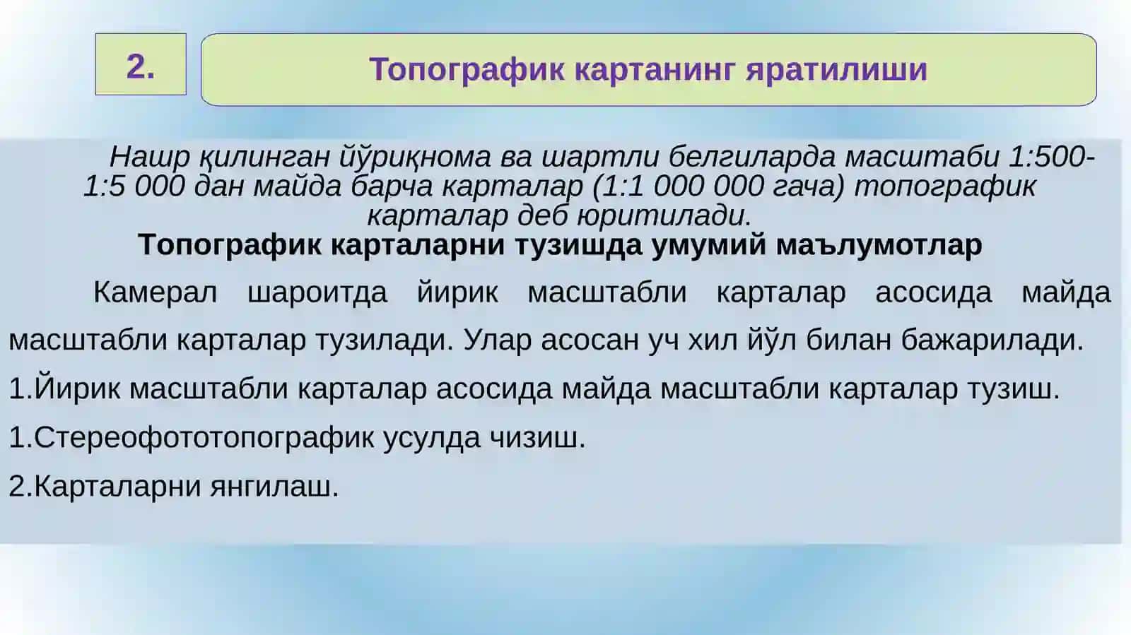 Топографик карталарни янгилаш ва такомиллаштириш 4