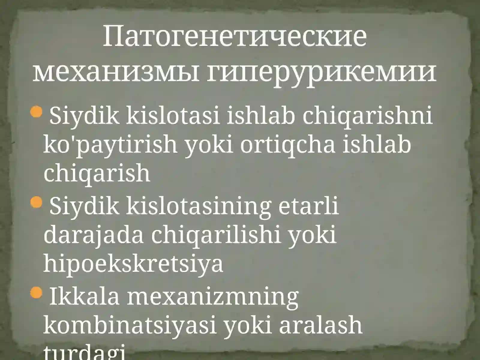 Подагра 4