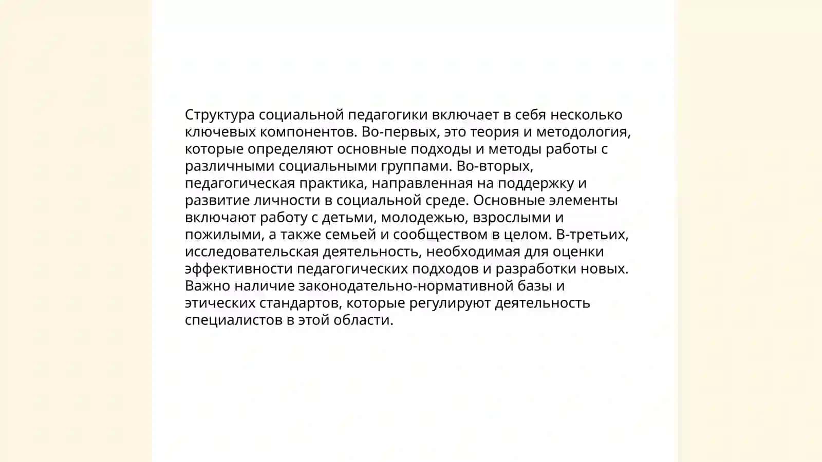 Социальная педагогика как наука. Понятие, структура и задачи социальной педагогики 4