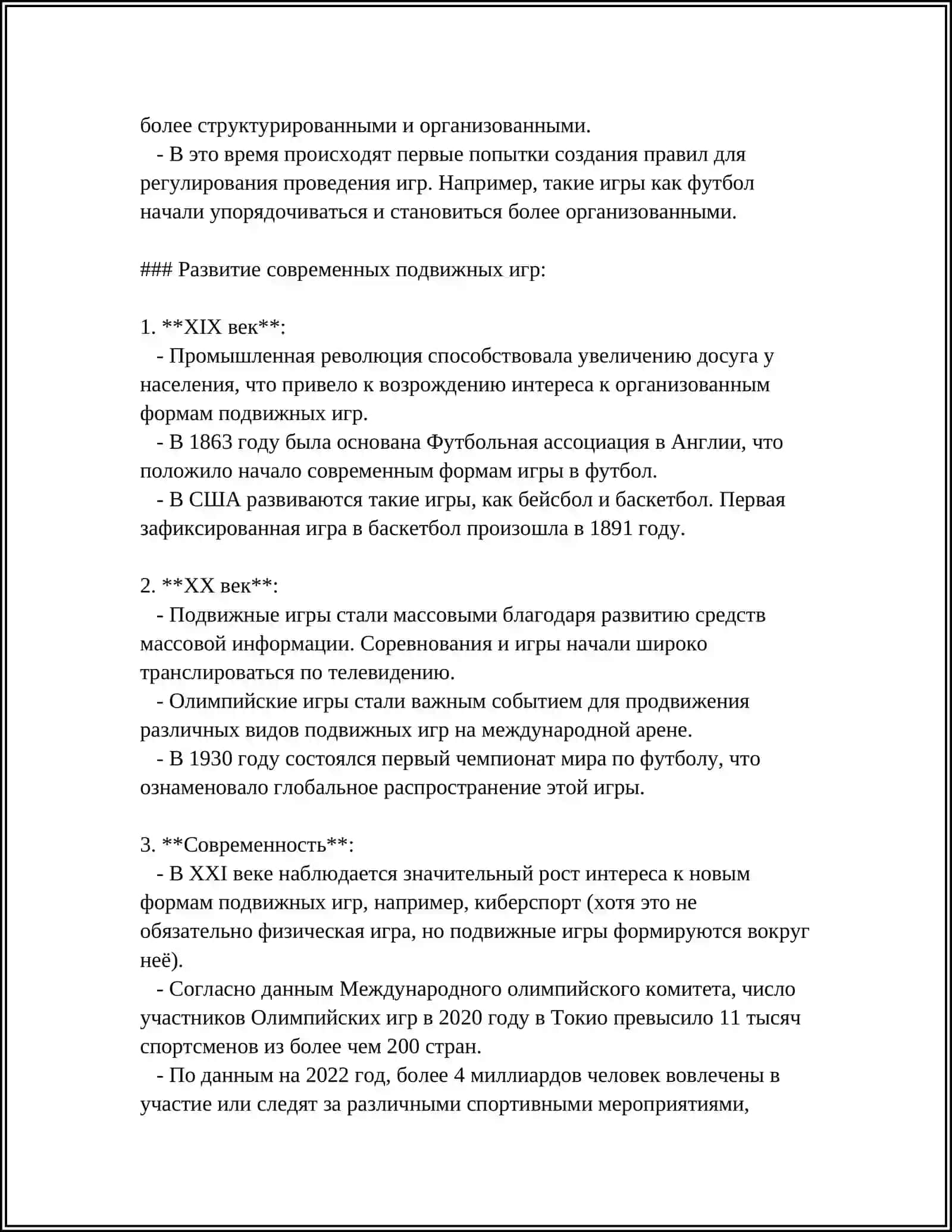 ОРГАНИЗАЦИЯ ПОДВИЖНЫХ ИГР. НАЦИОНАЛЬНЫЕ ИГРЫ. ГИМНАСТИКА 4