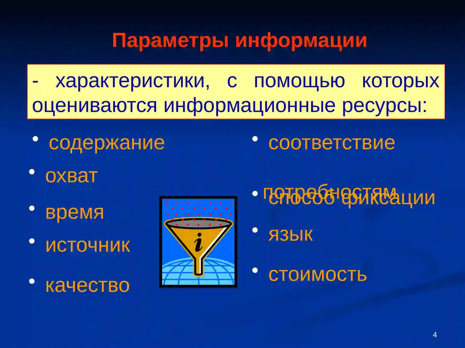 Информация как продукт 4