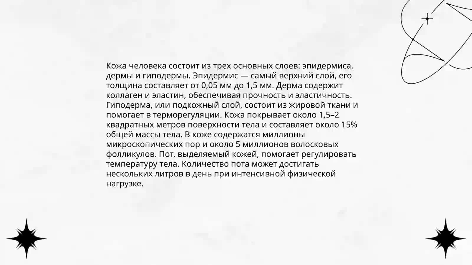 Покровная система 4