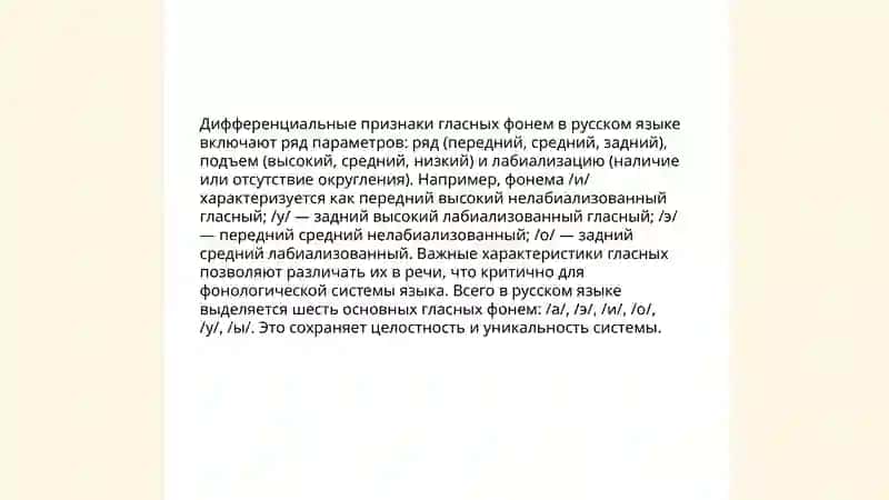 Система гласных фонем. Их дифференциальные признаки позиционная мена 4