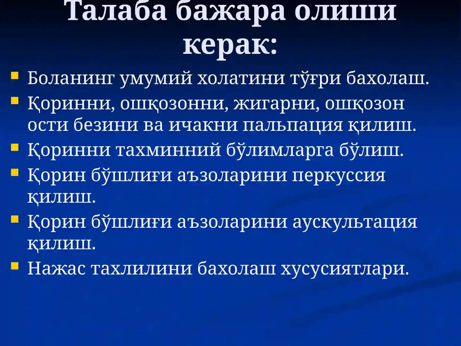 Болаларда овқат хазм қилиш йўлларини текшириш усуллари 4