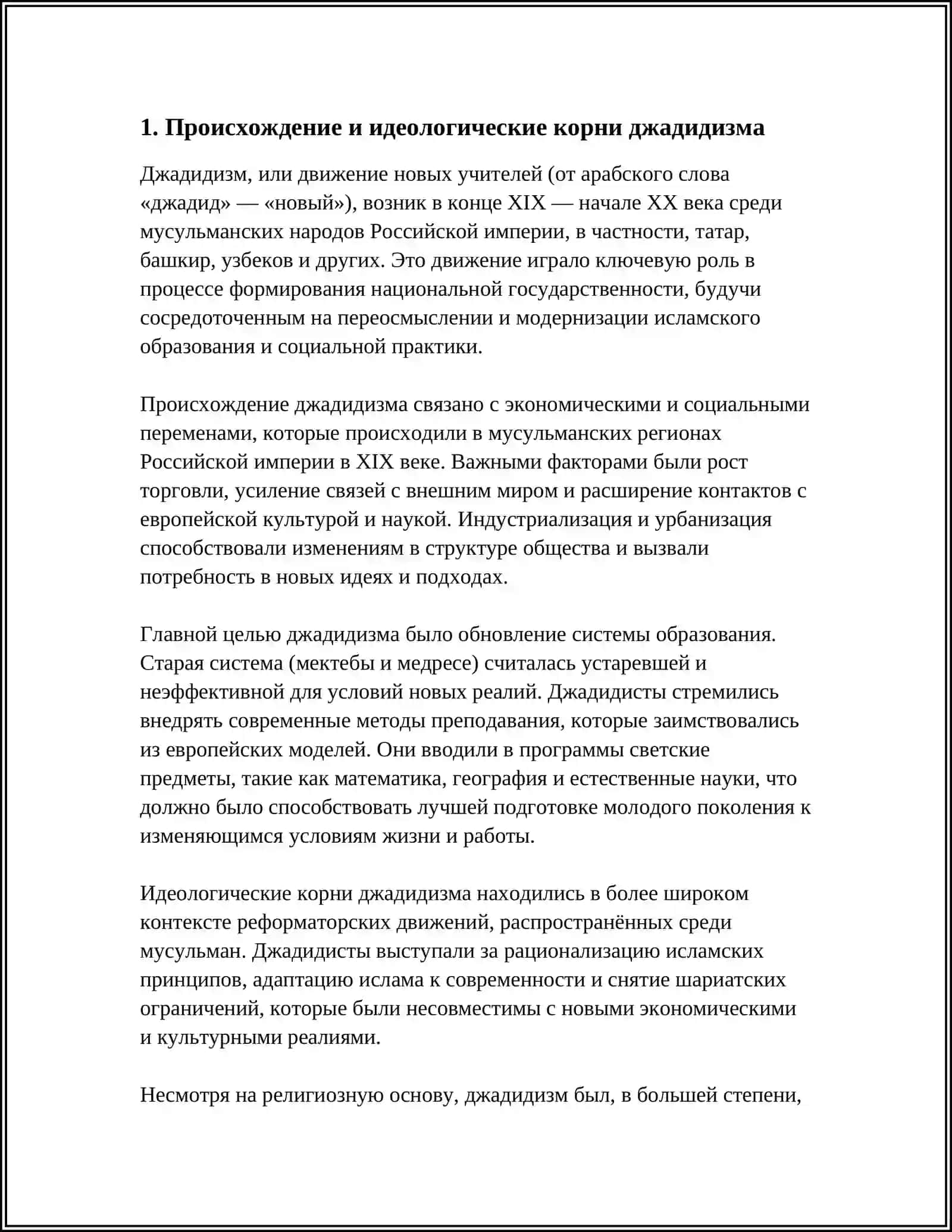 ДВИЖЕНИЕ В СТАНОВЛЕНИИ НАЦИОНАЛЬНОЙ ГОСУДАРСТВЕНОСТИ: ДЖАДИДИЗМ 4