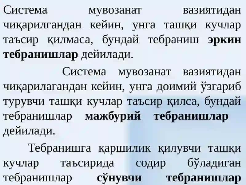 МЕХАНИКА 4