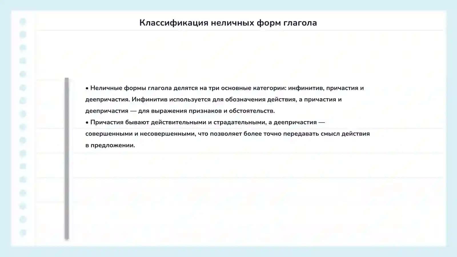 Неличные формы глагола, модальные значения инфинитива 4