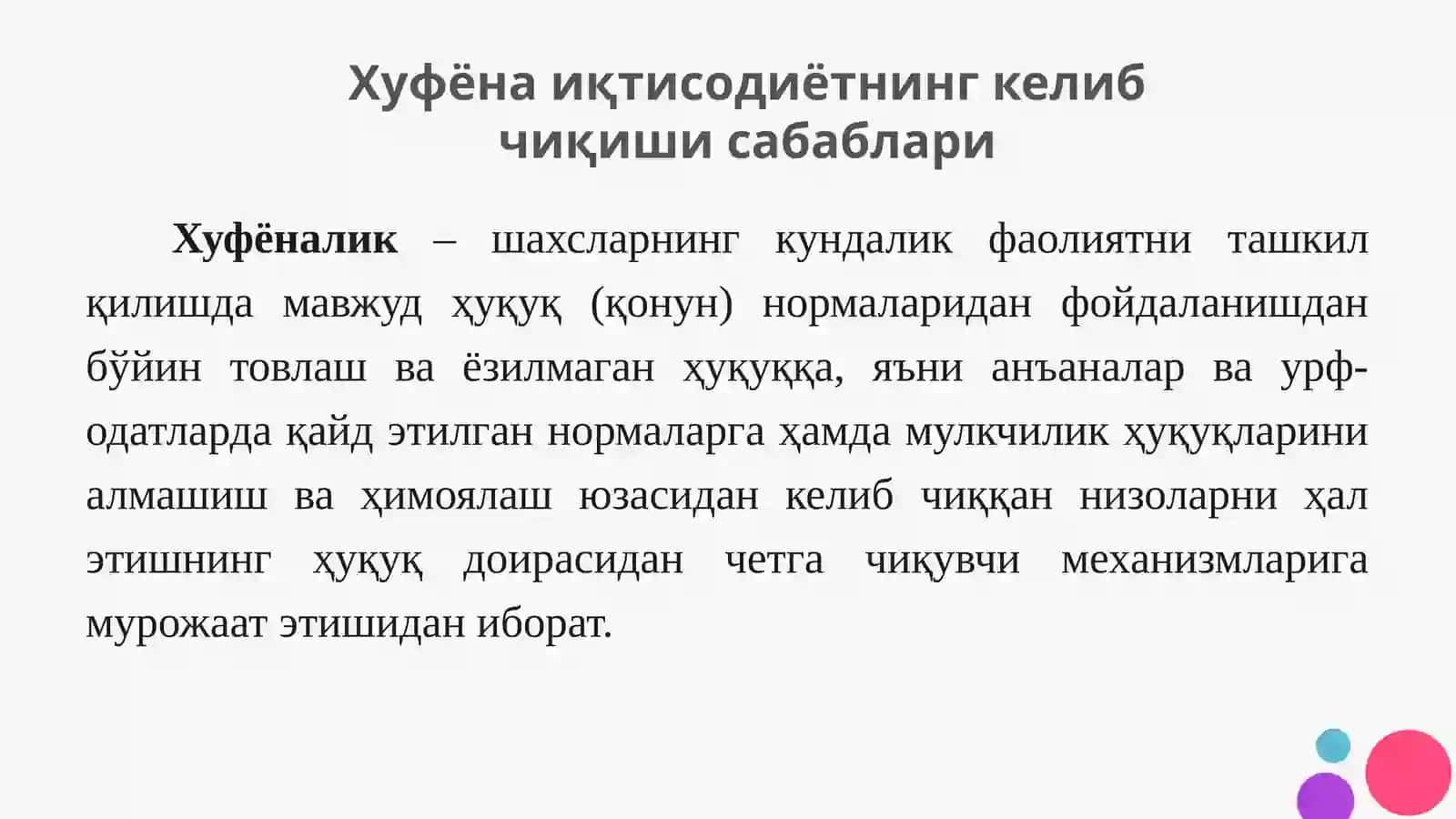 Хуфёна иқтисодиёт ва коррупцияга қарши кураш 4