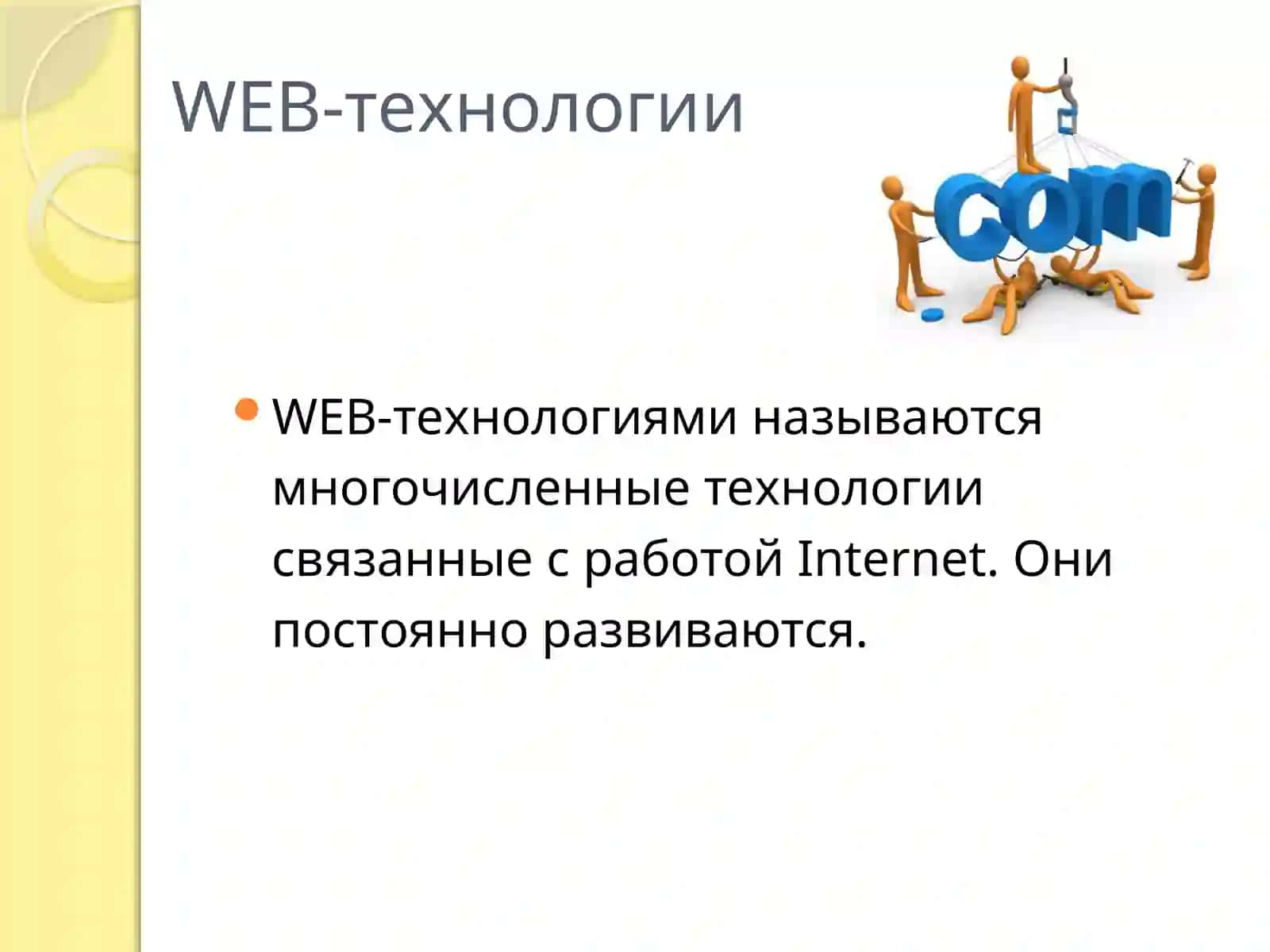 Созданиеweb-страниц 4