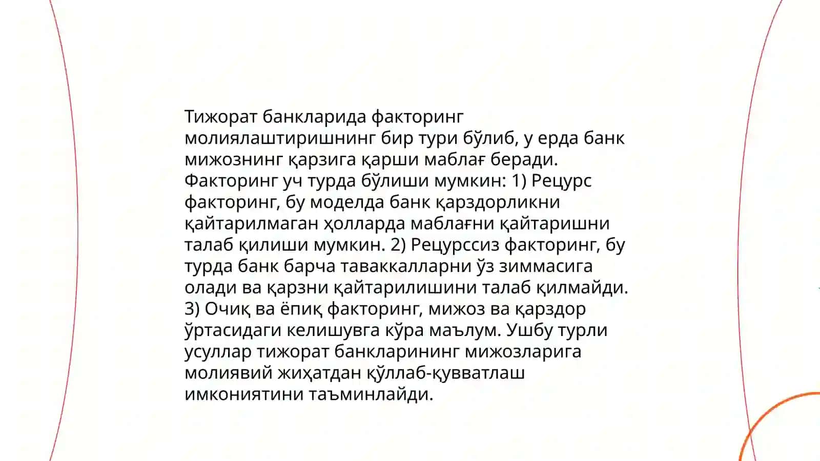 Факторинг операцияларини ўтказиш тартиби 4