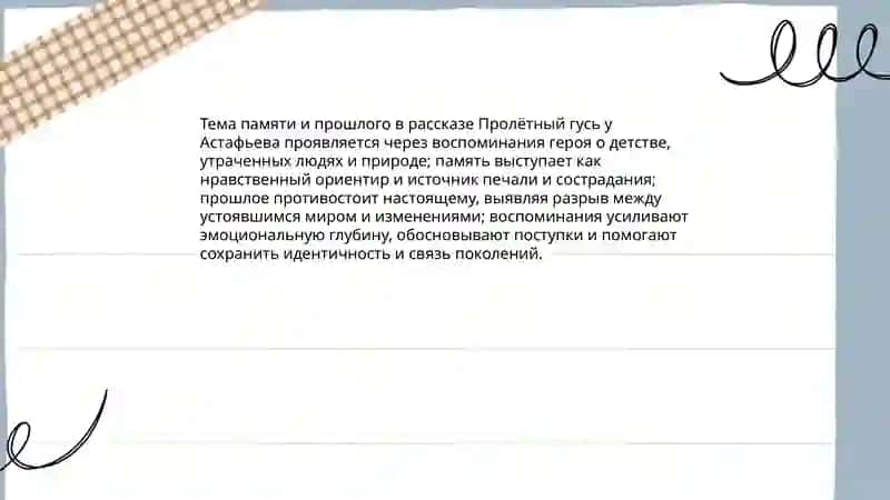 Пролётный гусь 4