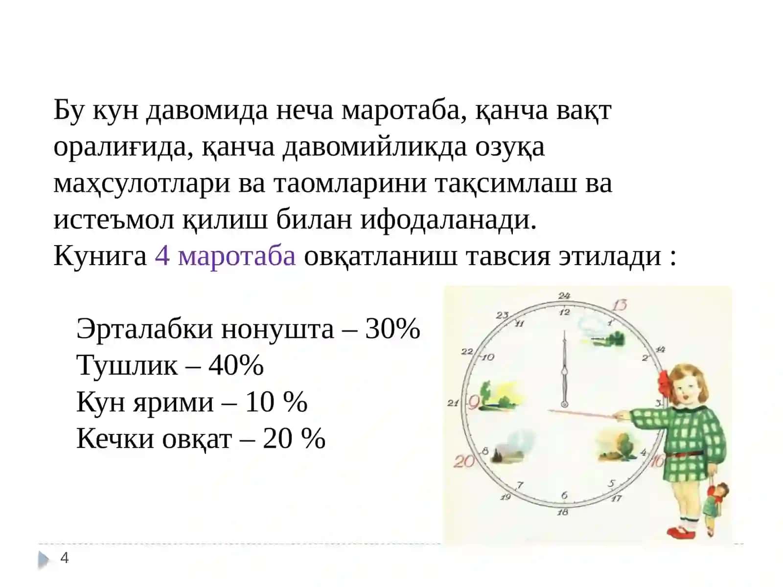 Соғлом овқатланиш 4