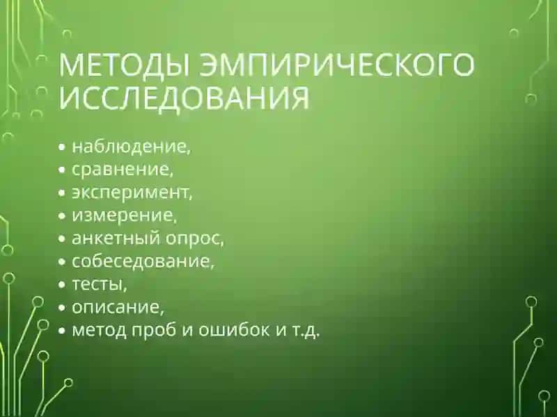 Основы научных исследований - науковедческая дисциплина 4