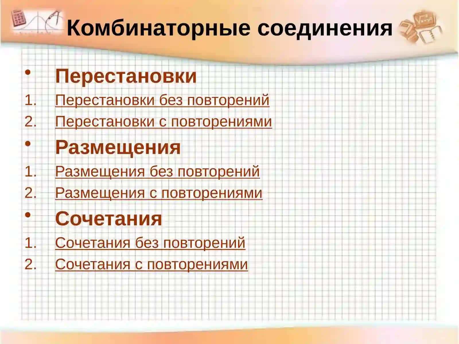 Комбинаторика 4