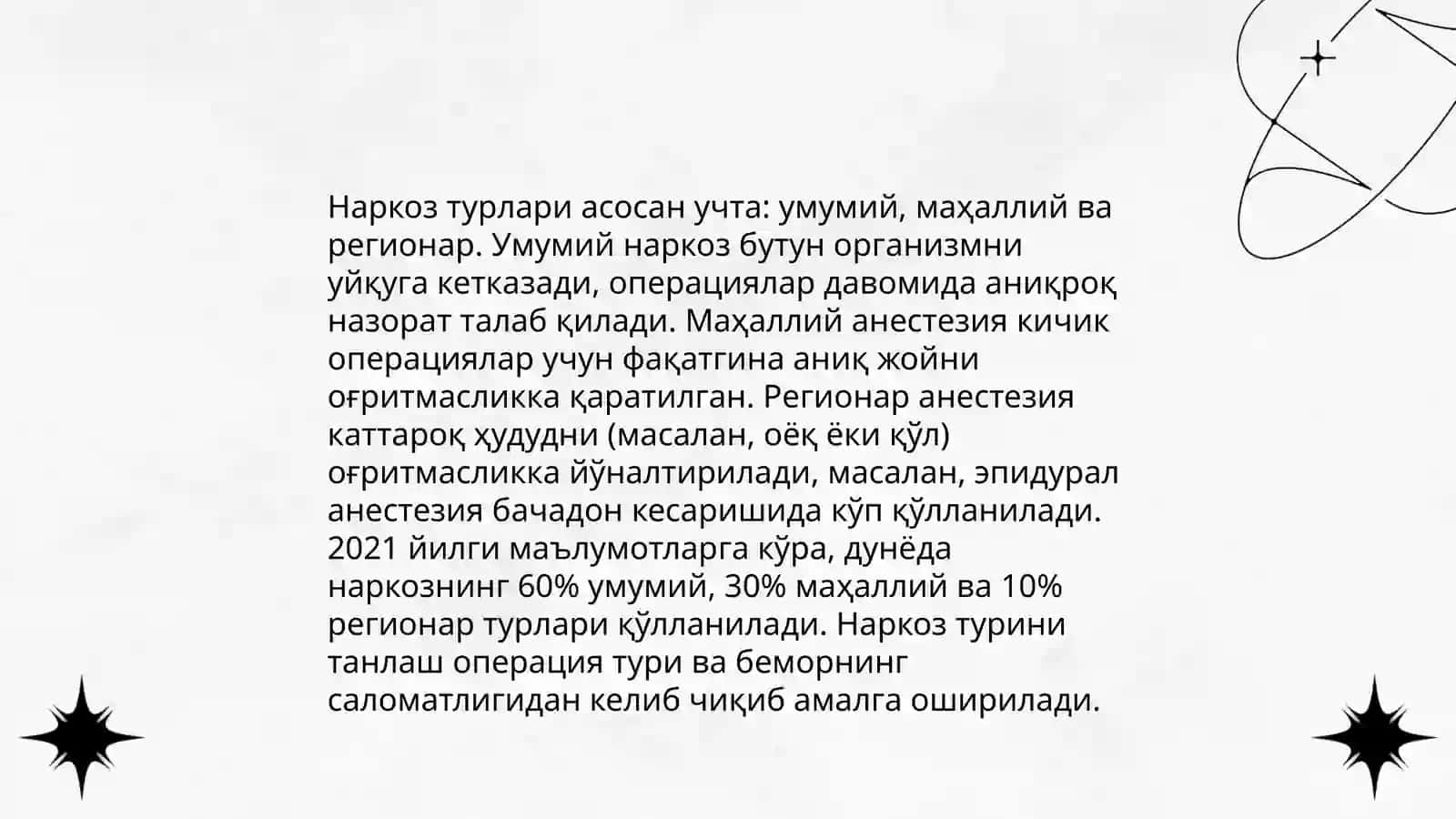 Наркоз тарихига назар 4