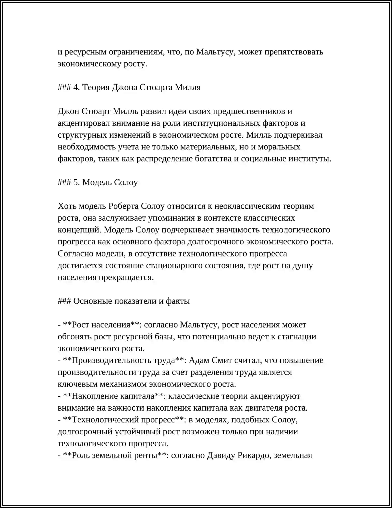 ЭКОНОМИЧЕСКИЙ РОСТ: ТЕОРИИ И ФАКТОРЫ 4