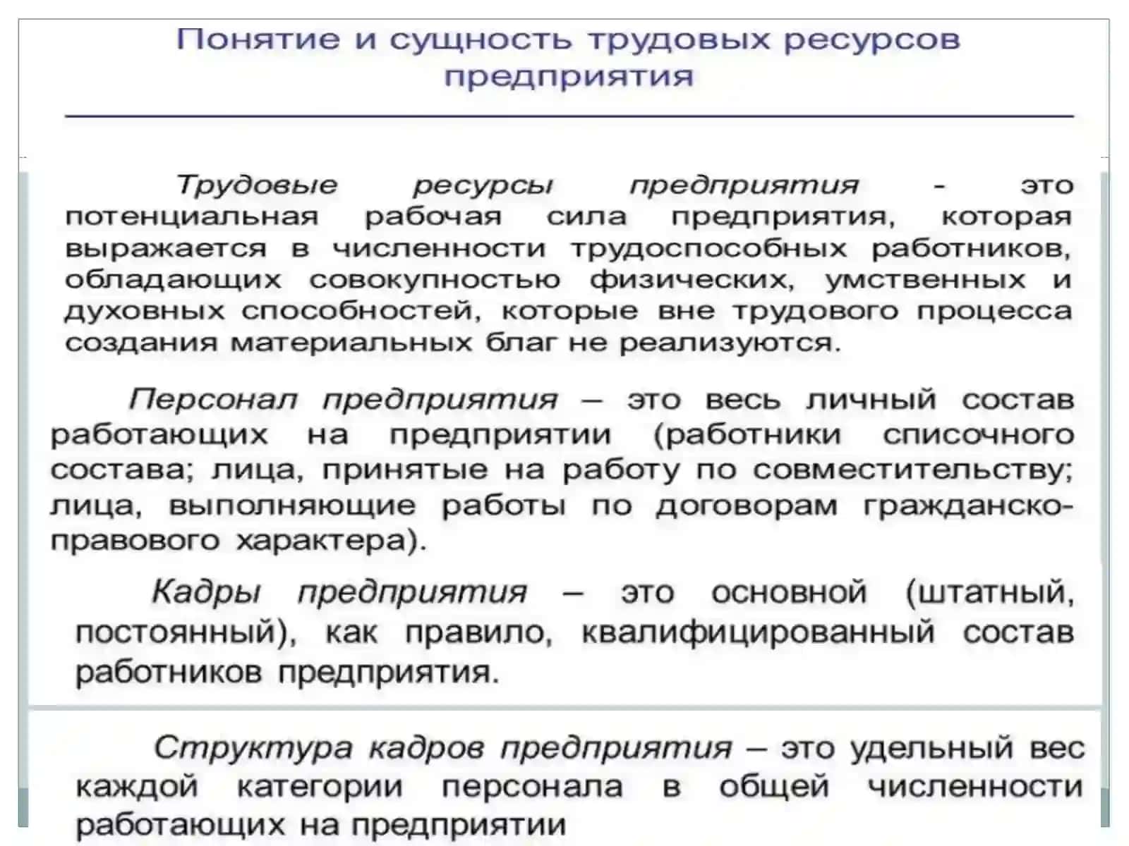 Анализ обеспеченности трудовыми ресурсами и производительности труда 4
