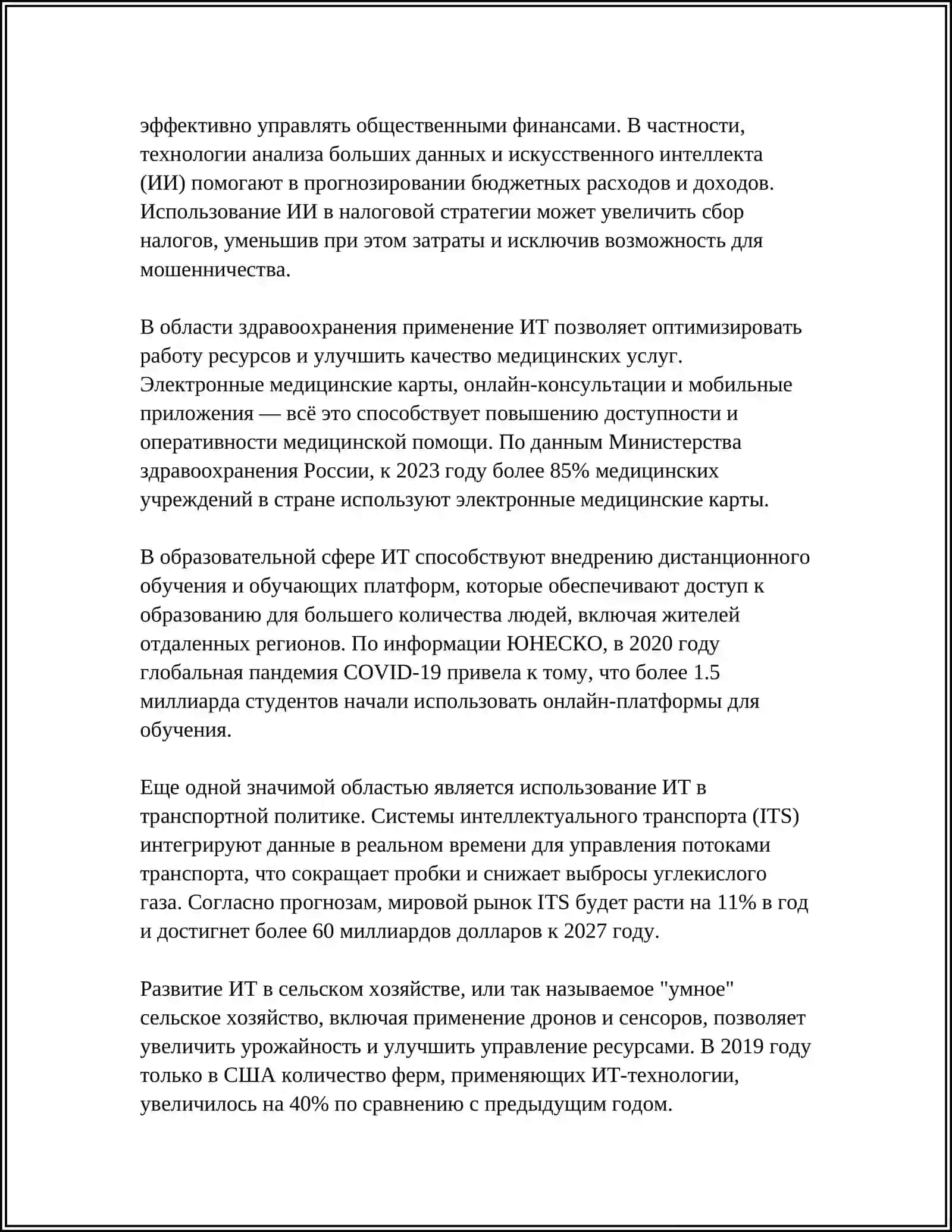 ИНФОРМАЦИОННОЕ ОБЩЕСТВО-КАК ВАЖНЫЙ ФАКТОР РАЗВИТИЯ ГОСУДАРСТВА 4