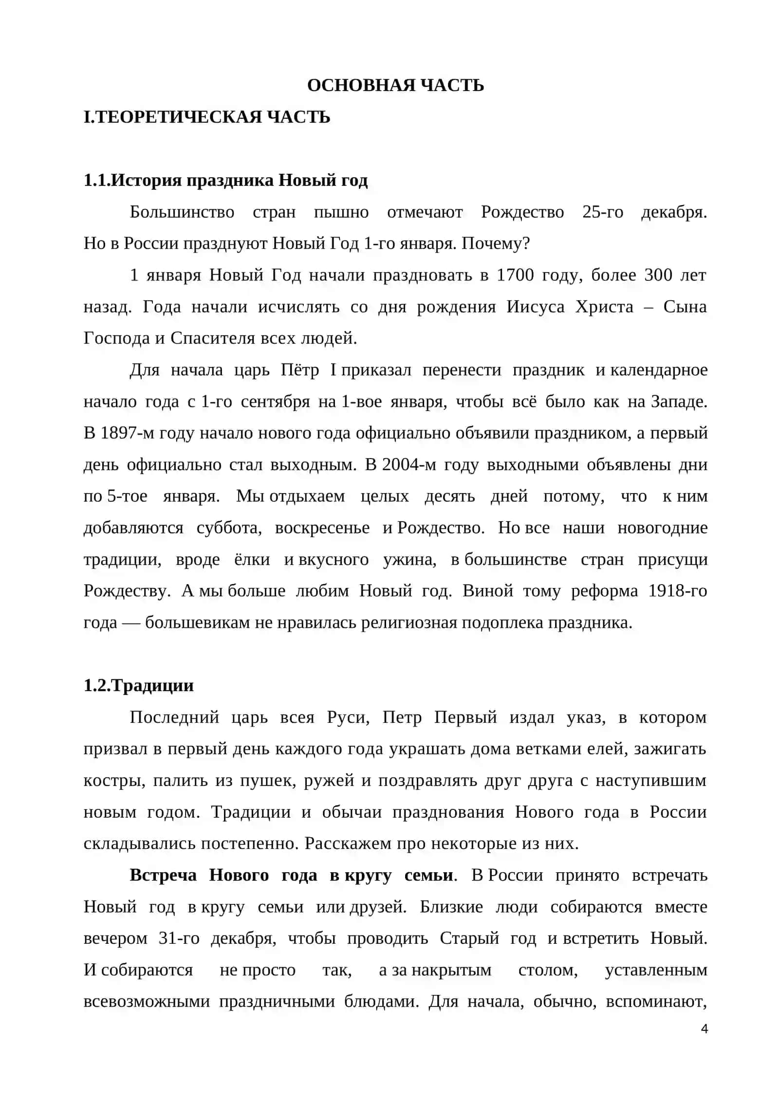Любимый праздник 4