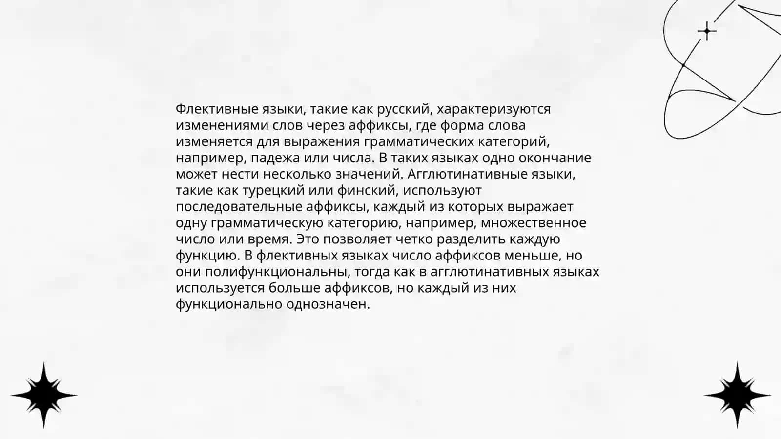 Морфология. Флективный характер латинского языка 4