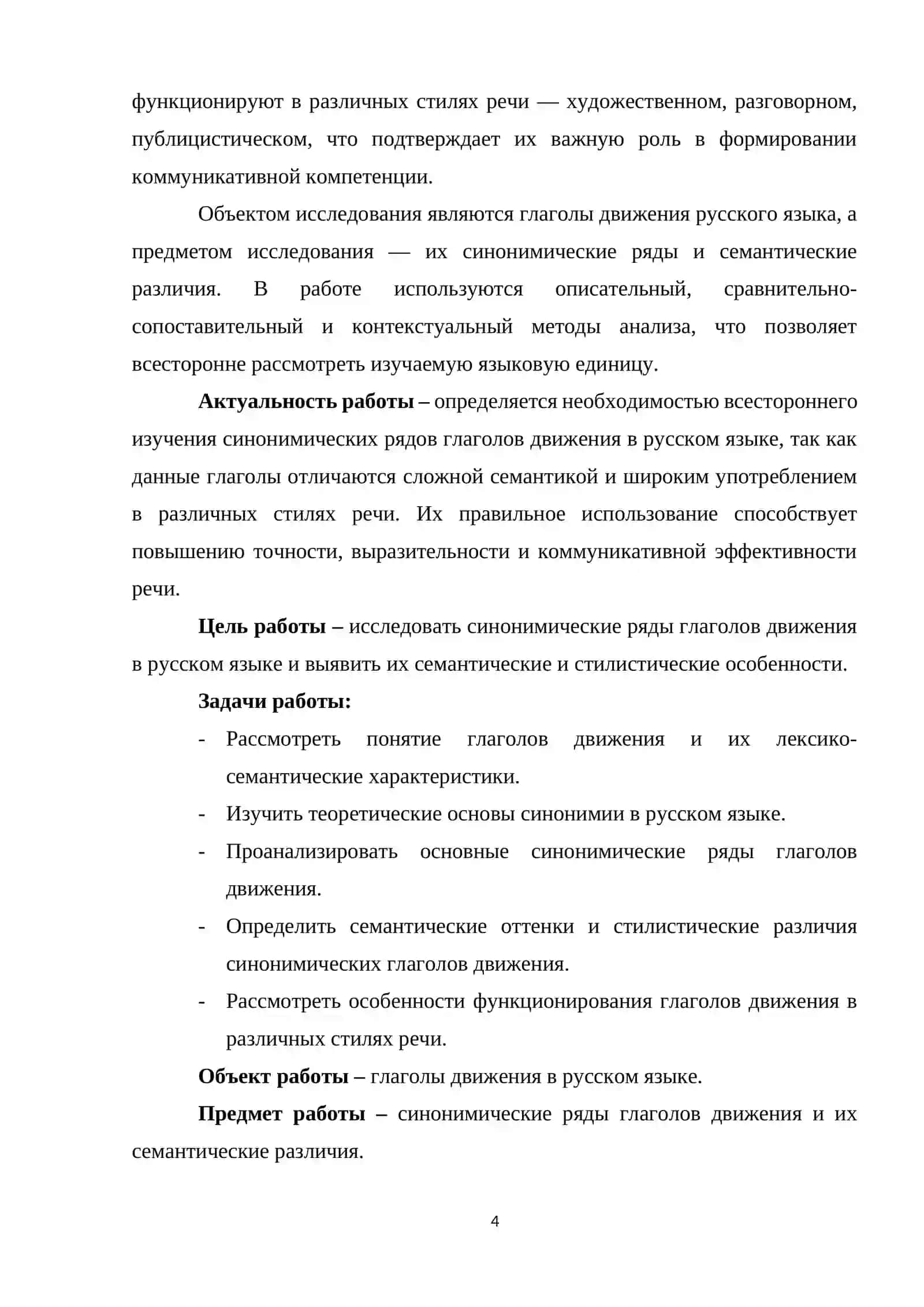 Синонимические ряды глаголов движения в русском языке 4