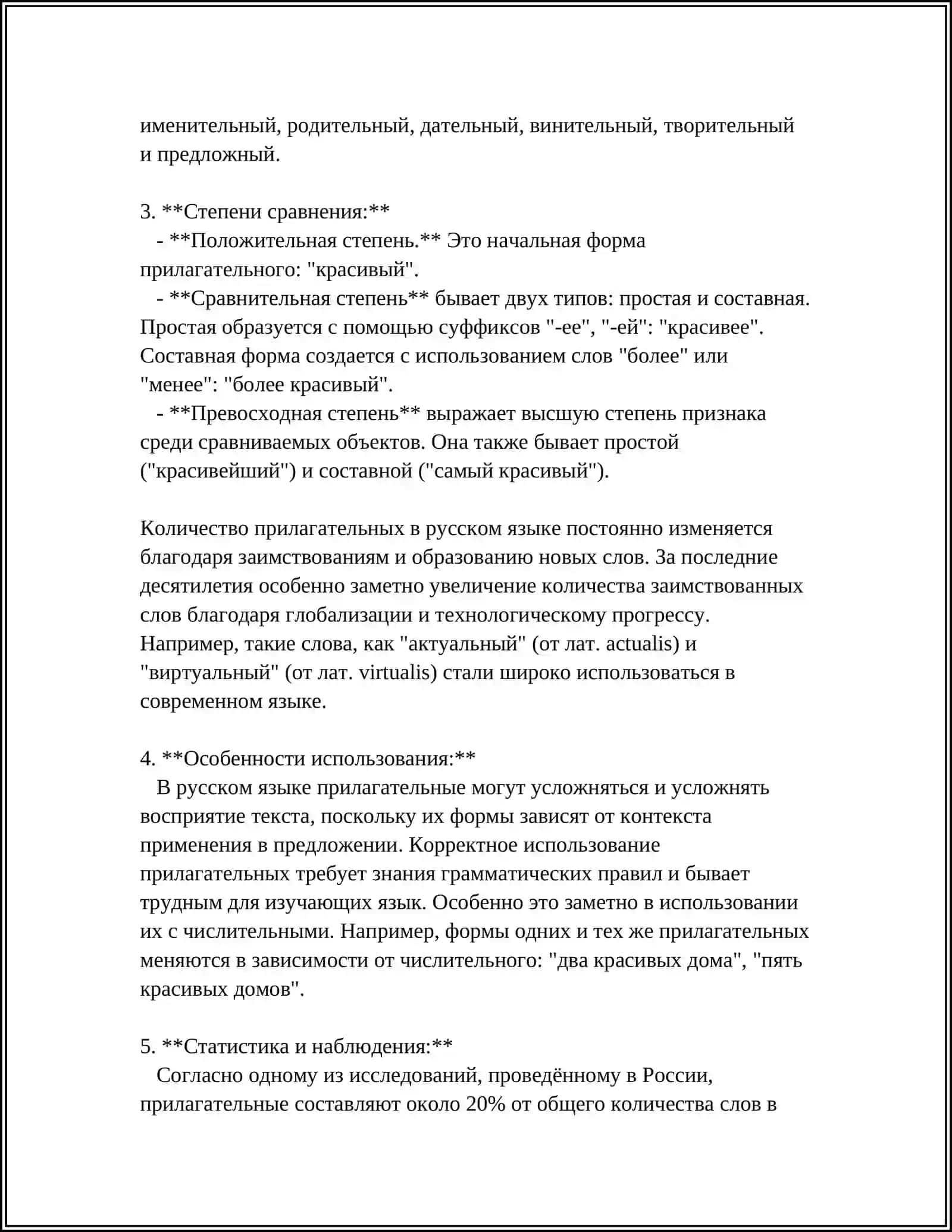 ИМЯ ПРИЛАГАТЕЛЬНОЕ 4